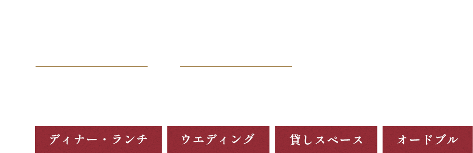 本場イタリアン×福岡の旬の食材 イタリアの息づく中庭へようこそ!